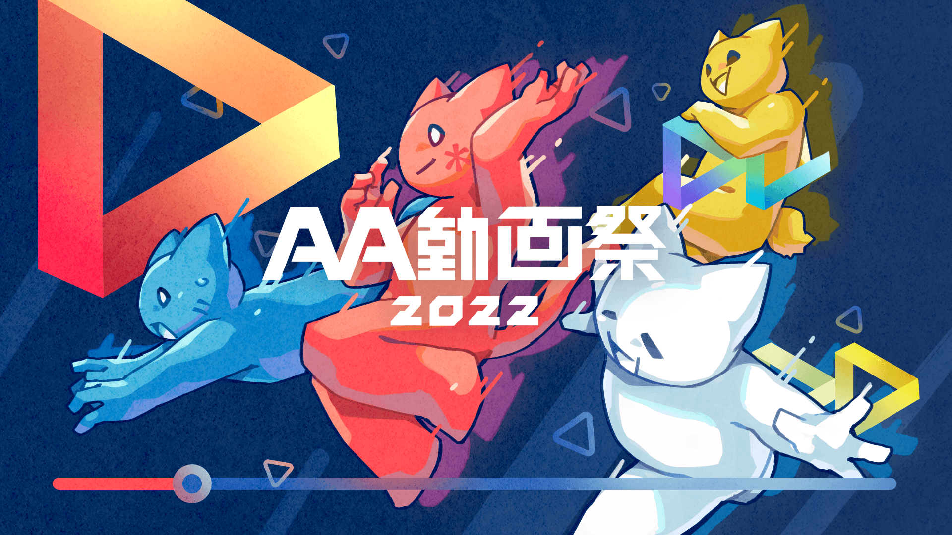 AA動画祭2022トップ画像